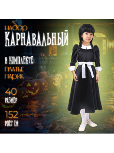 Карнавальный костюм, р. 40, рост 152 см: платье, парик