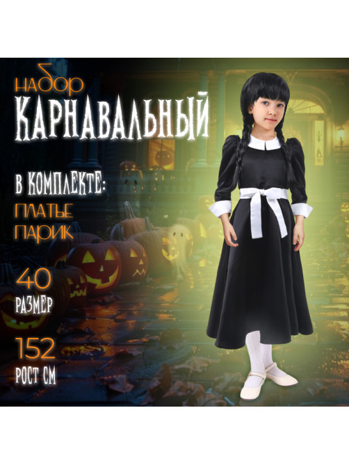 Карнавальный костюм, р. 40, рост 152 см: платье, парик