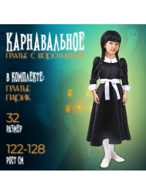 Карнавальное платье с воротником, р. 32, рост 122–128 см