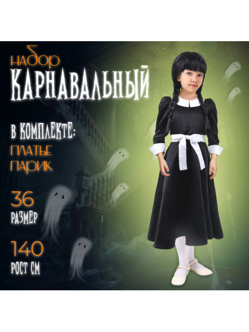 Карнавальный костюм, р. 36, рост 140 см: платье, парик