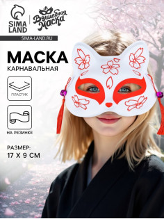Карнавальная маска «Кицунэ. Цветы», красный