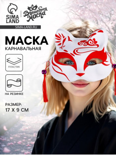 Маска карнавальная «Кицунэ», красный