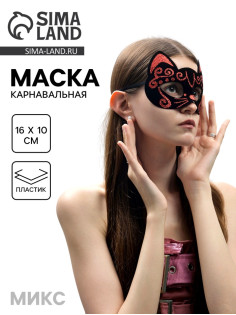 Карнавальная маска «Кошечка», цвета МИКС