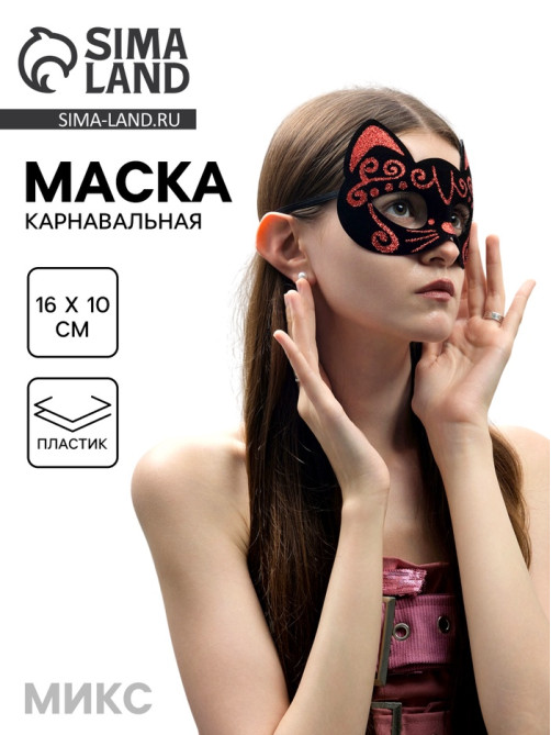 Карнавальная маска «Кошечка», цвета МИКС