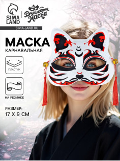 Карнавальная маска «Кицунэ», чёрный и красный