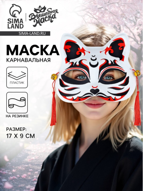 Карнавальная маска «Кицунэ», чёрный и красный