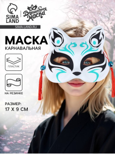 Карнавальная маска «Кицунэ», чёрный и голубой
