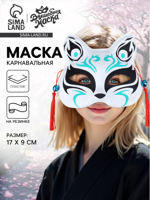 Карнавальная маска «Кицунэ», чёрный и голубой