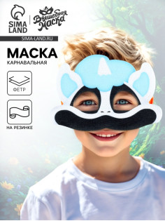 Маска карнавальная «Зверята», фетр