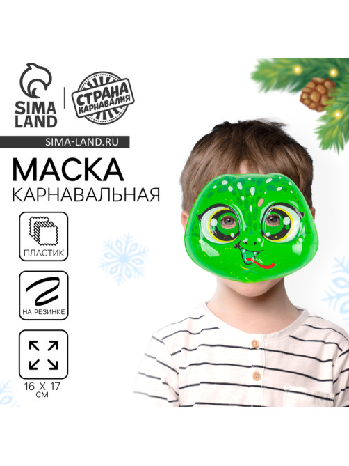 Маска карнавальная «Волшебная ящерица»