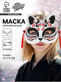 Маска карнавальная «Кицунэ», чёрно-красный