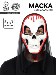 Карнавальная маска «Череп»