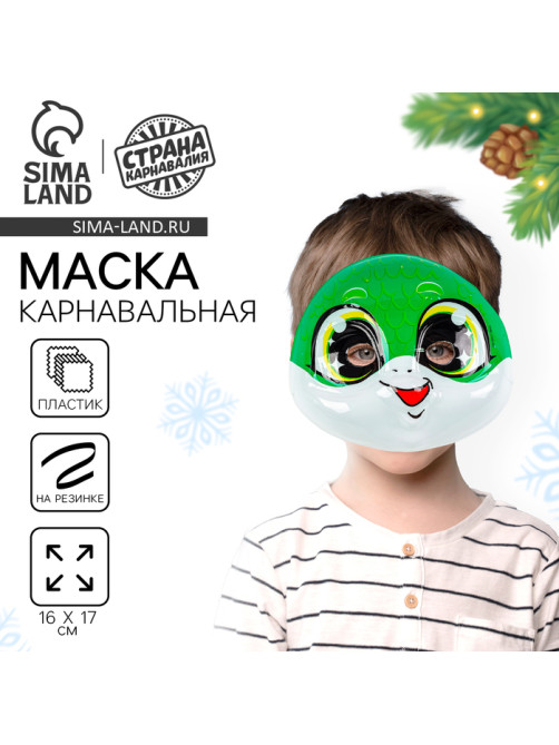 Маска карнавальная «Лягушка»