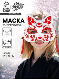 Карнавальная маска «Кицунэ», красный