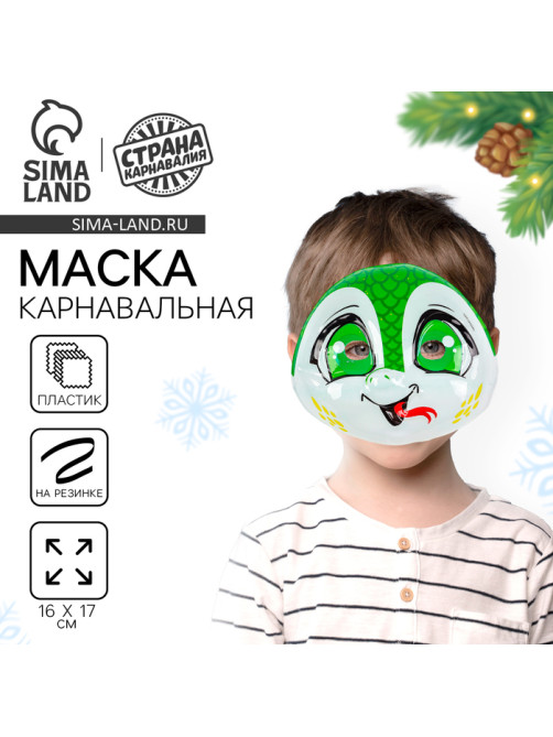 Маска карнавальная «Ящерица»