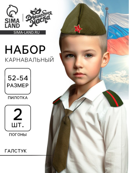 Карнавальный набор «Солдат СССР» пилотка р-р 52-54, погоны 2 шт., галстук