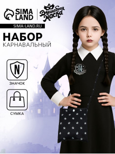 Карнавальный набор «Таинственная девчонка»: сумка, брошь