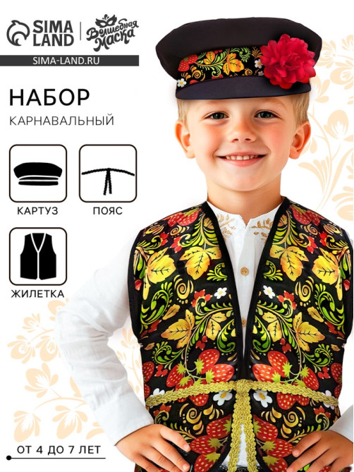 Карнавальный набор «Иванушка» жилетка, пояс, картуз