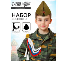Набор военного «С днём победы!», аксельбант, пилотка, триколор