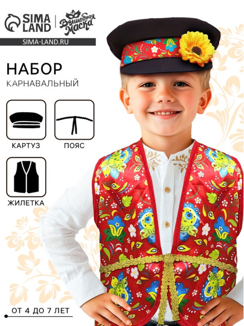 Русско-народная жилетка «Иванушка» жилетка, пояс, картуз