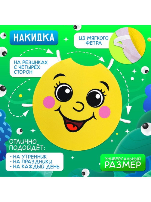 Карнавальная накидка «Развесёлый колобок»