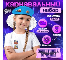 Карнавальный набор «Защитница отчизны» голубой берет, размер 54-56, банты 2 шт.