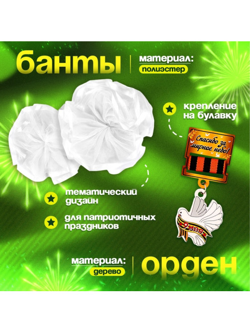 Карнавальный набор «Защитница отчизны» оранжевый берет, размер 54-56, банты 2 шт.