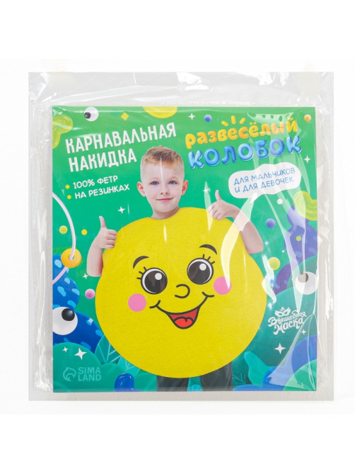 Карнавальная накидка «Развесёлый колобок»