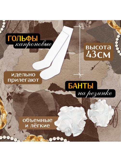Набор на выпускной «Милая выпускница»: банты 2 шт., гольфы