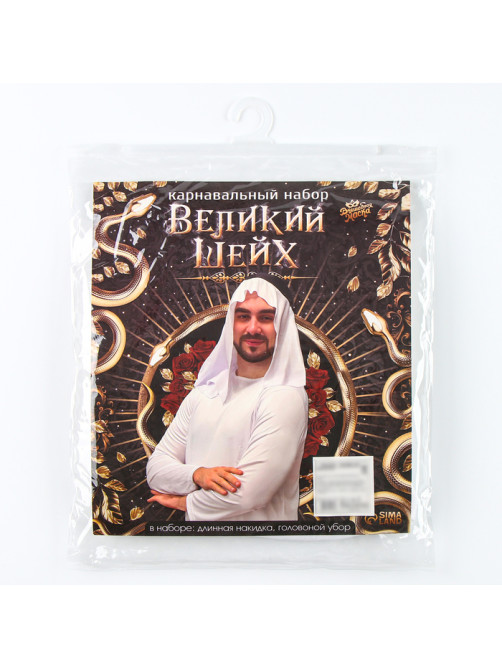 Карнавальный костюм «Великий Шейх»: накидка, головной убор, усы