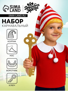 Карнавальный костюм «Весёлый Буратино»: колпак, воротник, нос, ключ
