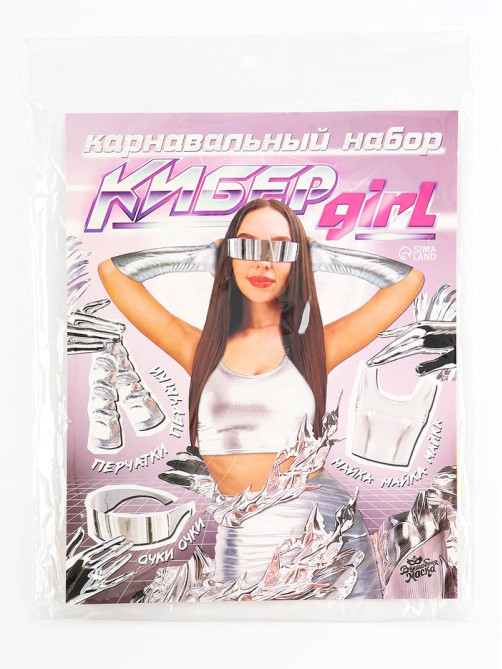 Карнавальный набор «Киберgirl»: майка, перчатки, очки, р-р 42-44, серебро