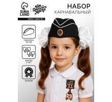 Карнавальный набор «Морячка ВМФ», пилотка р-р 54-56, банты 2 шт., значок