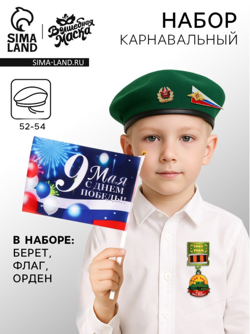 Набор военного «Сильный солдат» зелёный берет, размер 52 - 54, значок, флажок