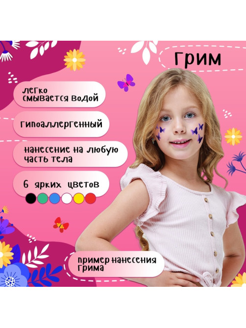 Карнавальный набор «Красивая бабочка», крылья 72×100 см, грим