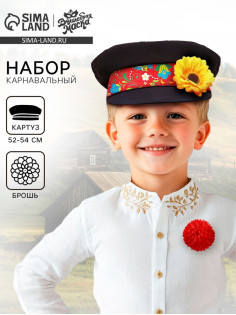 Карнавальный набор «Иванушка», картуз и брошь, р-р 52-54