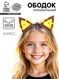 Карнавальный ободок «Ушки», МИКС