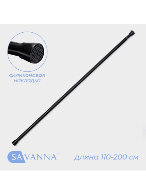 Карниз для ванной SAVANNA, телескопический, 110-200 см, чёрный