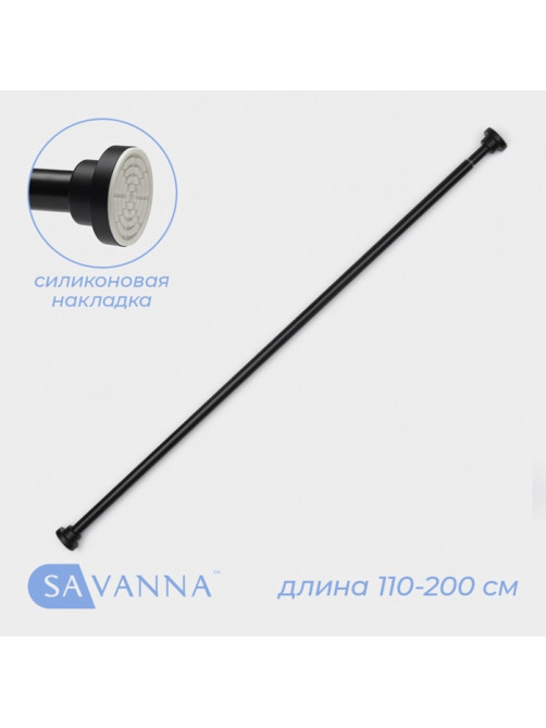 Карниз для ванной SAVANNA, телескопический, 110-200 см, нержавеющая сталь, чёрный