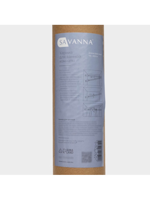 Карниз для ванной SAVANNA, телескопический, 110-200 см, нержавеющая сталь, чёрный