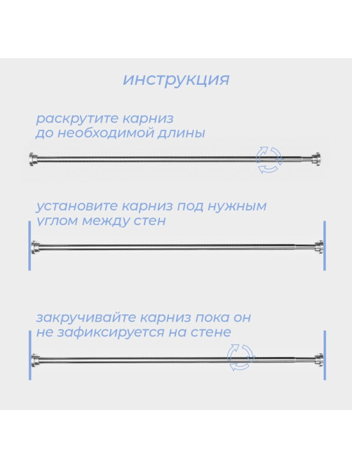 Карниз для ванной SAVANNA, телескопический, 110-200 см, нержавеющая сталь, хромированный