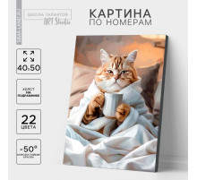 Картина по номерам на холсте с подрамником «Утренний котик», 40×50 см