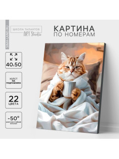 Картина по номерам на холсте с подрамником «Утренний котик», 40×50 см