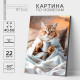 Картина по номерам на холсте с подрамником «Утренний котик», 40×50 см
