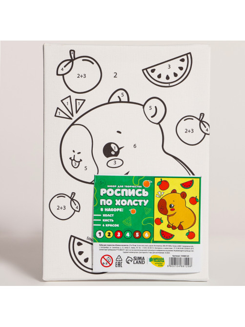 Картина по номерам для детей «Капибара и фрукты», 21×15 см