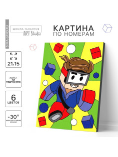 Картина по номерам для детей «Смелый герой», 21×15 см