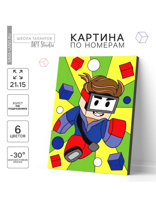 Картина по номерам для детей «Смелый герой», 21×15 см