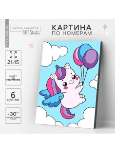 Картина по номерам для детей «Единорожка с шариками», 21×15 см
