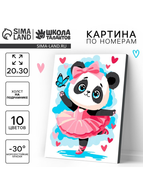 Картина по номерам для детей на холсте с подрамником «Панда балерина», 20×30 см