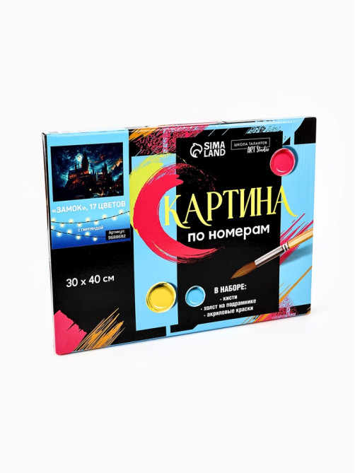 Картина по номерам с подрамником и гирляндой «Замок», 30×40 см